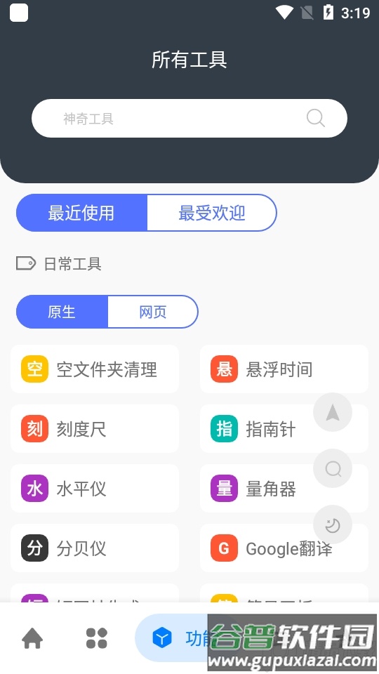 神奇工具app绿色版截图2