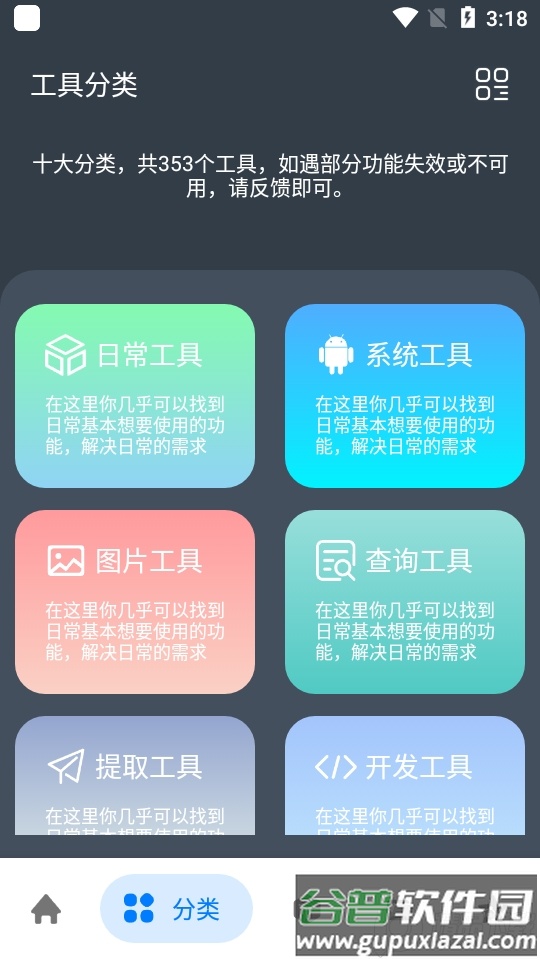 神奇工具app绿色版截图3