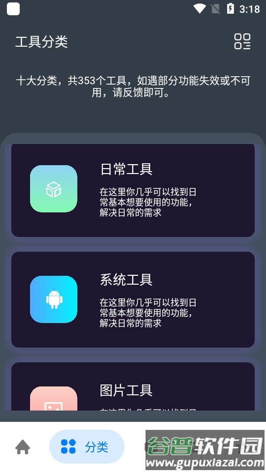 神奇工具app绿色版截图4