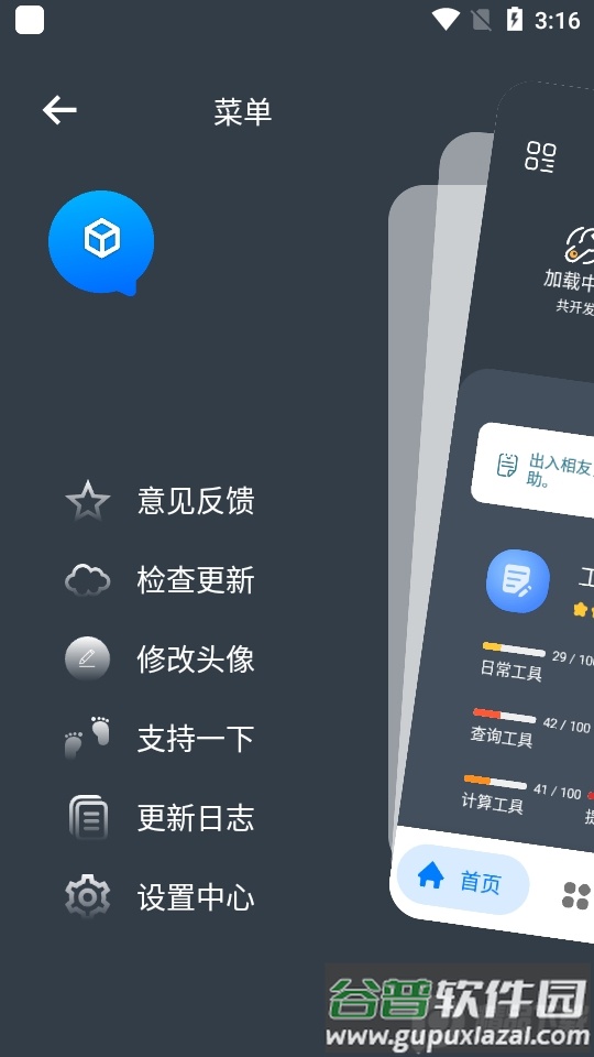 神奇工具app绿色版截图6