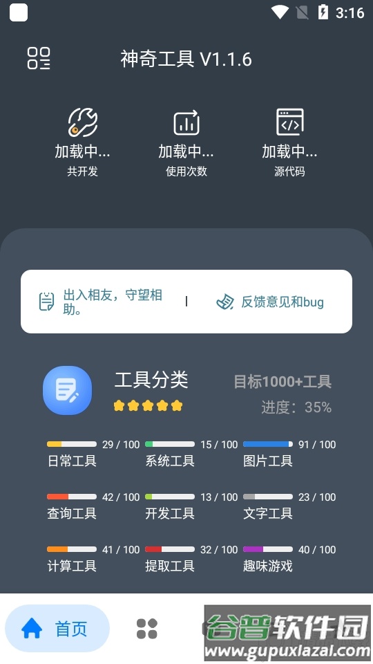 神奇工具app绿色版截图7