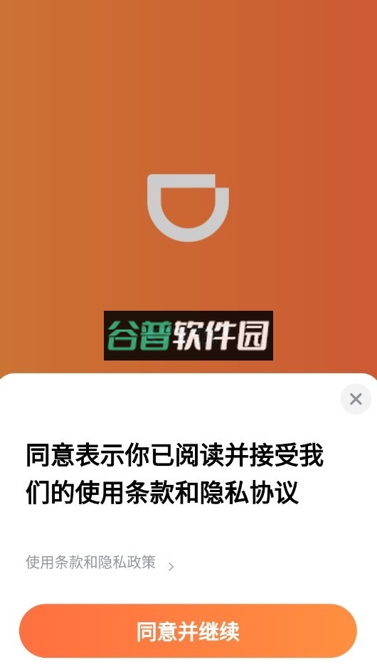 滴滴出行国际版app下载截图2