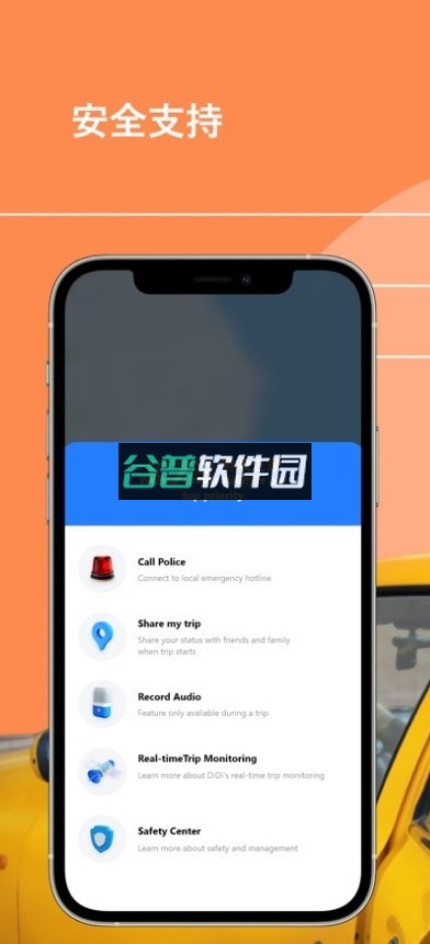 滴滴出行国际版app下载截图7