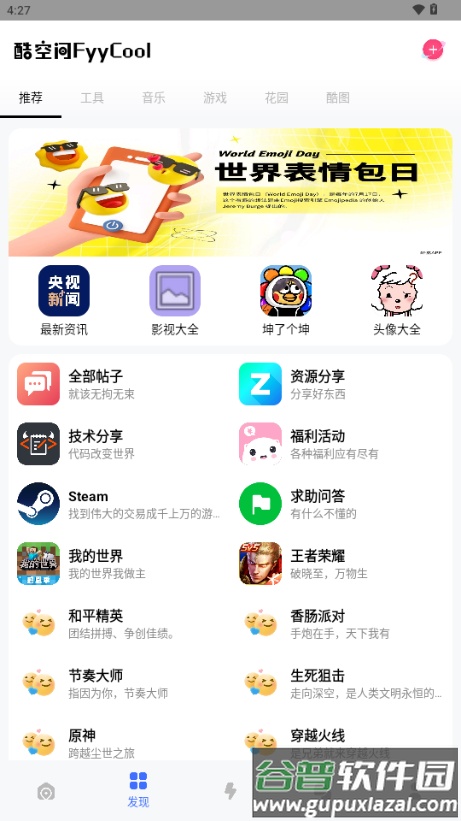 酷空间盒子app官方版截图1