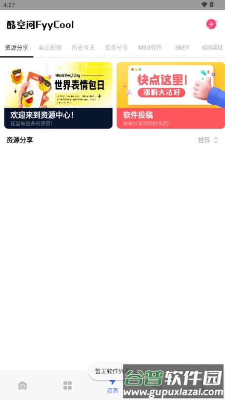 酷空间盒子app官方版截图3