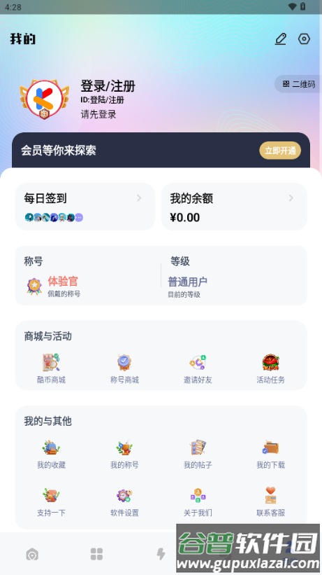 酷空间盒子app官方版截图4