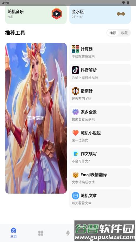 酷空间盒子app官方版截图5