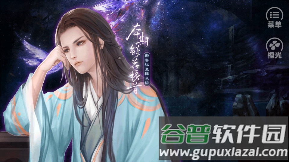 今朝有明月手游完结版截图2