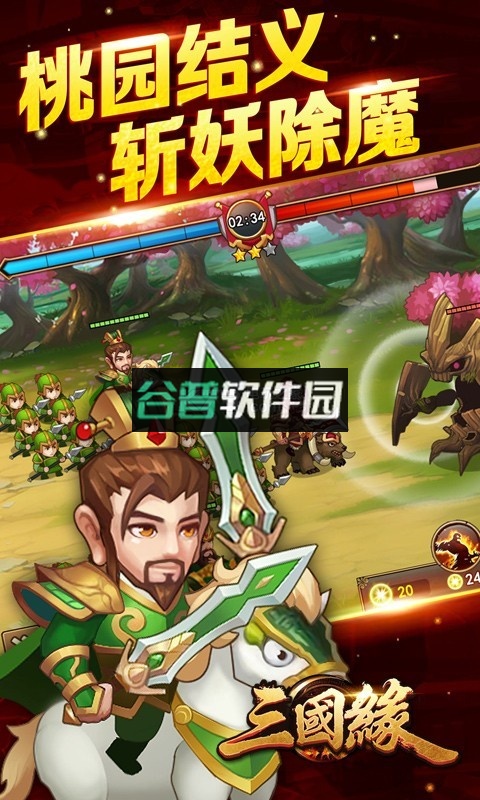 三国缘正式版截图1