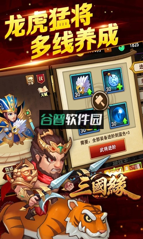 三国缘正式版截图3