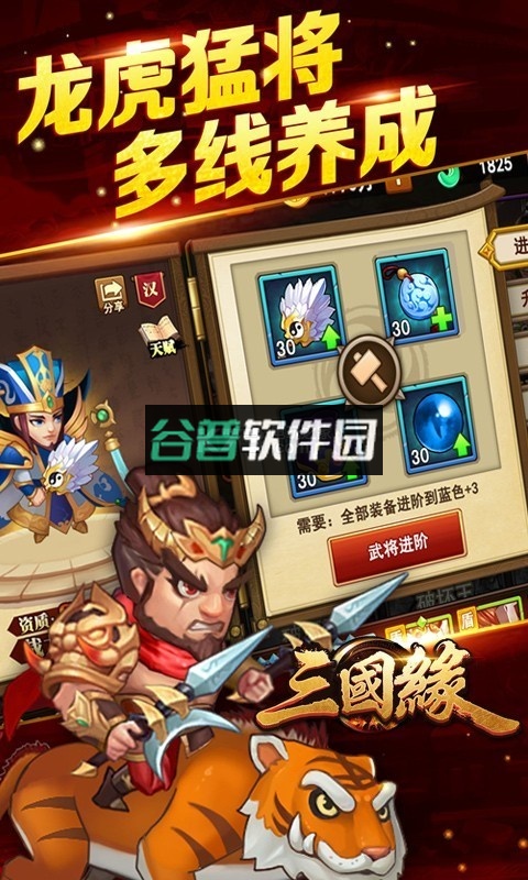 三国缘最新版截图3