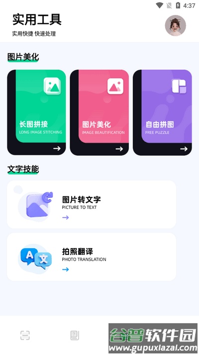 识万物扫一扫app手机版截图1