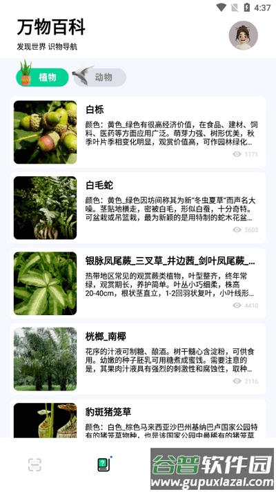 识万物扫一扫app手机版截图2