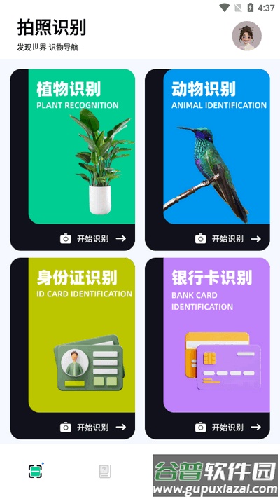 识万物扫一扫app手机版截图4
