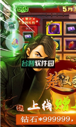 楚汉争霸OL手游登陆送1000充值版v1.0