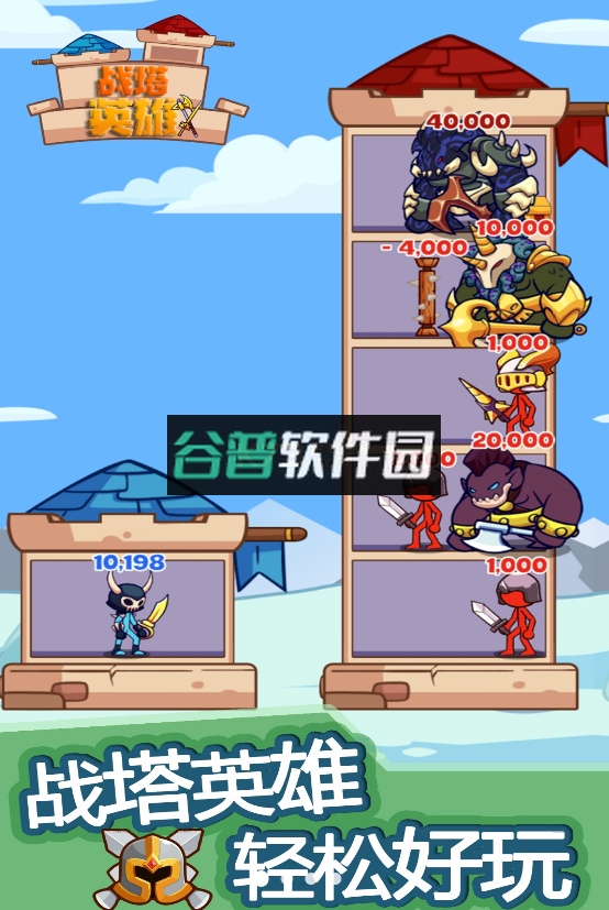 战塔英雄游戏下载v1.0.1