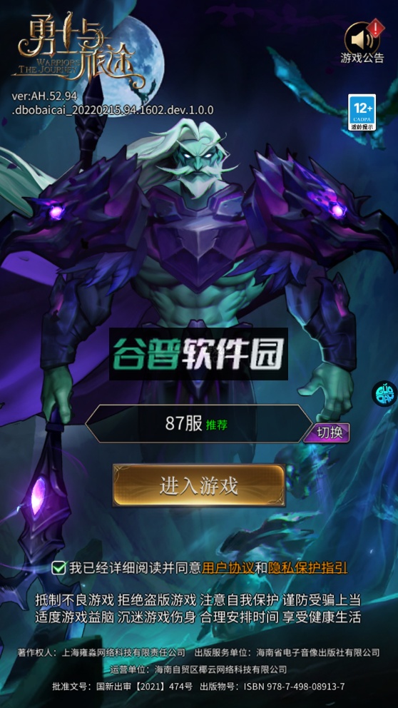 勇士与旅途正版手游v0.0.22