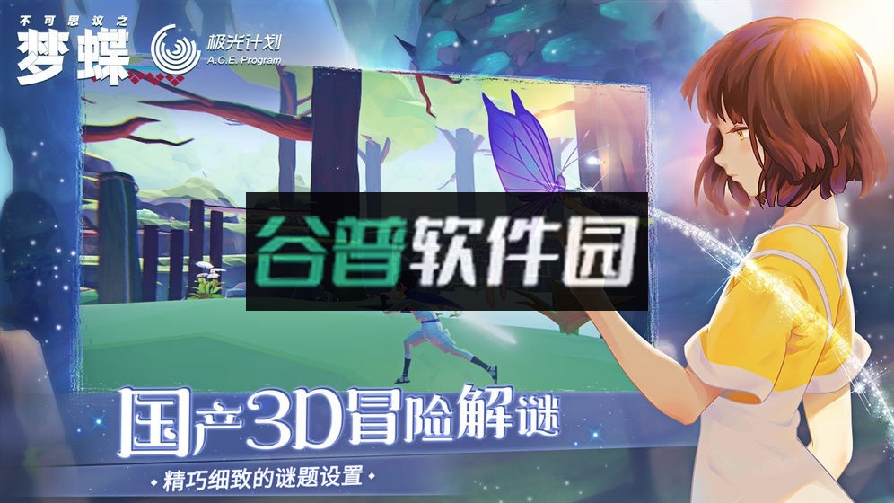 不可思议之梦蝶手游下载v1.4.10