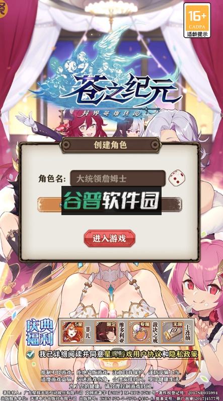 苍之纪元无限连抽版v1.0.953
