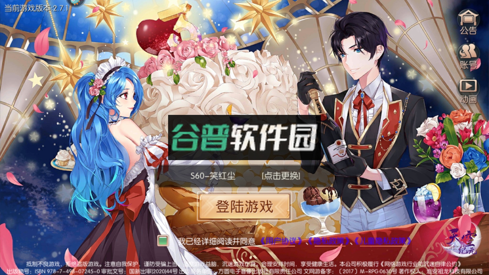 天空纪元安装包v2.7.1