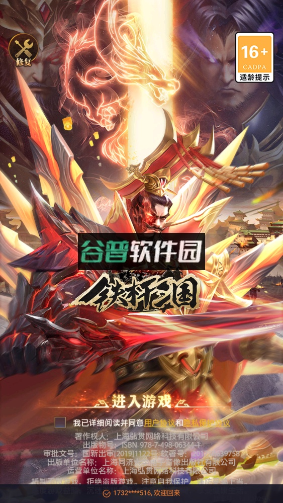 铁杆三国鸿图平台v1.0.7