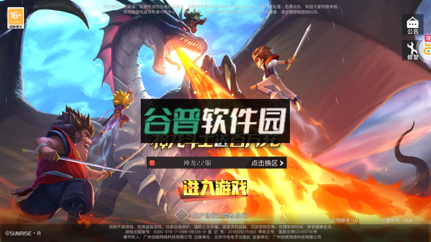 乱世龙魂无限刷充版v1.0.0