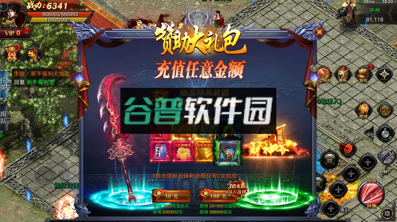 烈火星辰超变传奇高爆版v1.0.6