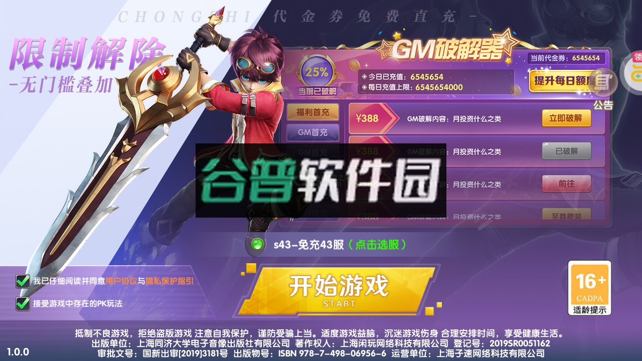 零界召唤GM打金版v1.0