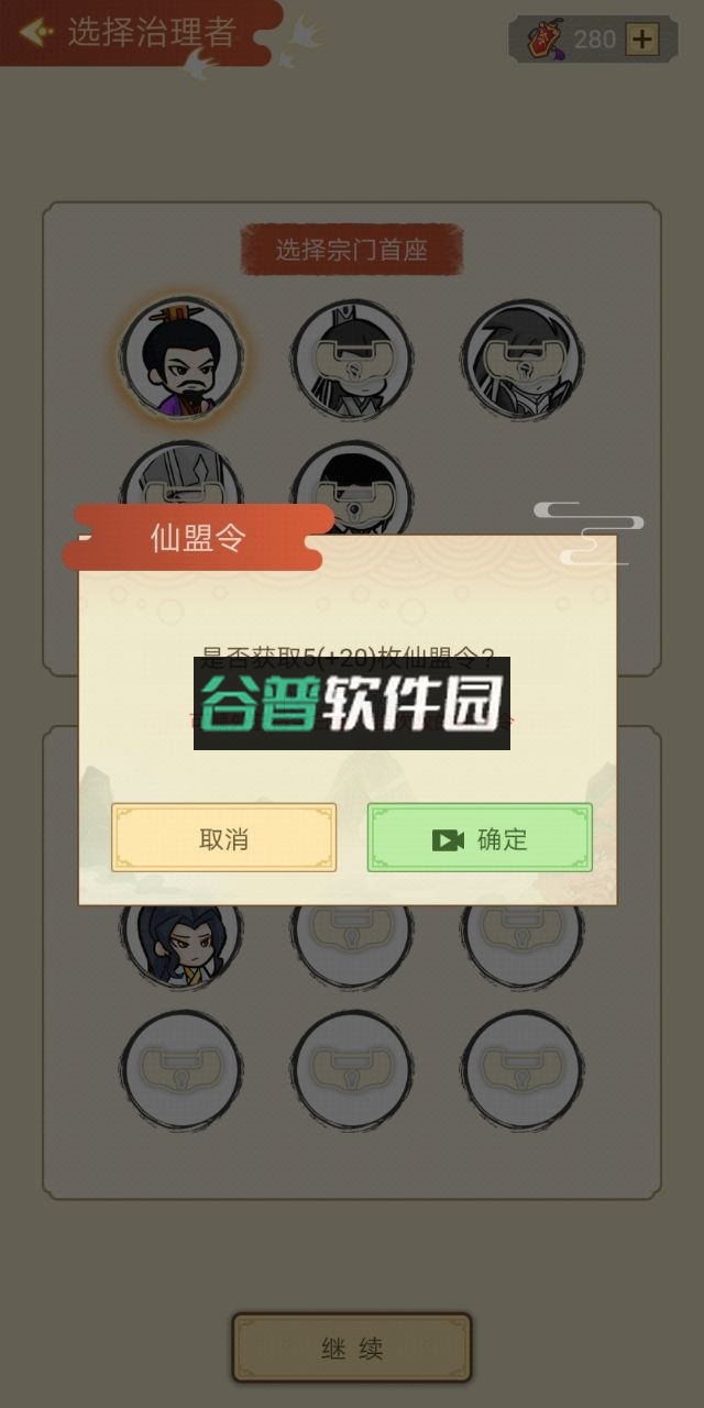 我的宗门免广告版v1.0.4