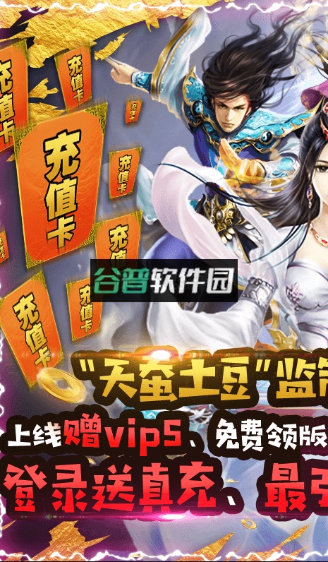 绝世天府送15000真充版v4.0.8