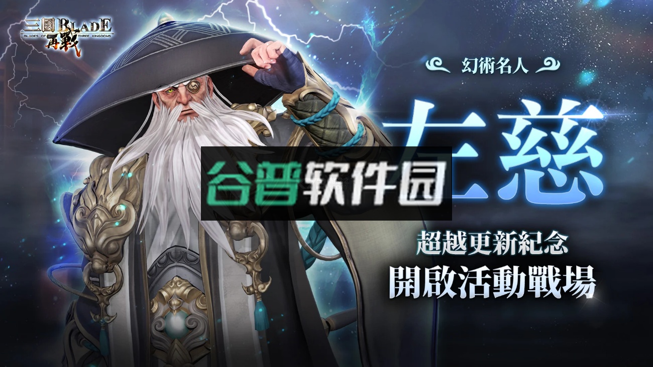 三国BLADE再战官方版v2.36.1