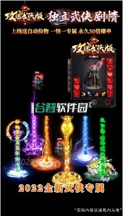 攻速武侠版手游v1.6.133