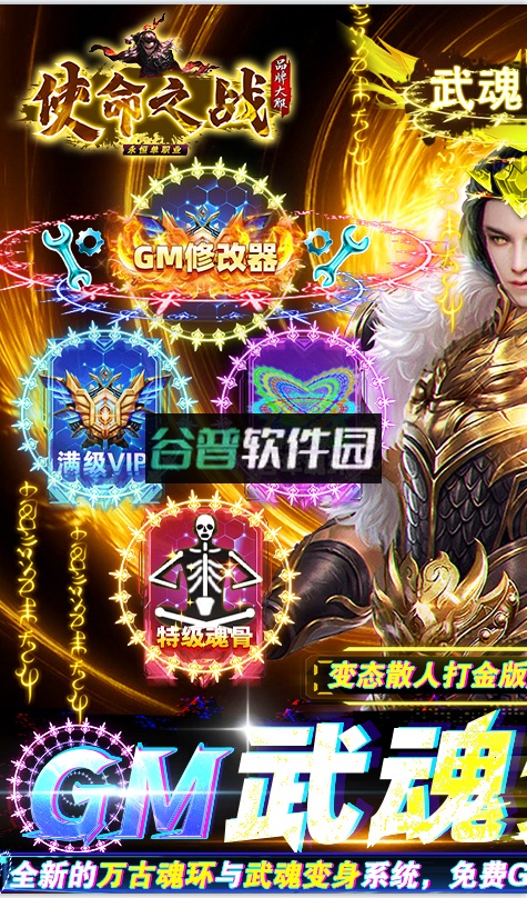 使命之战GM直充工具版v2.0