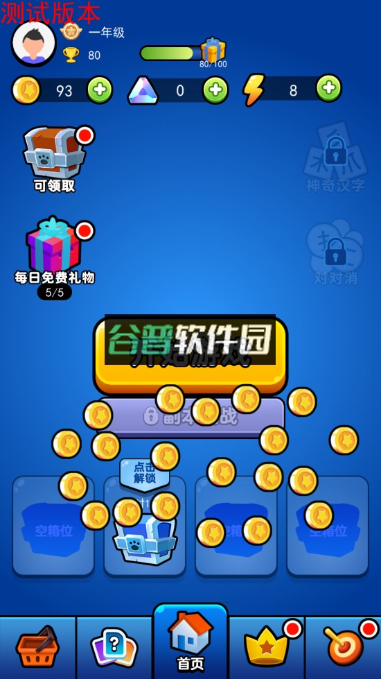 魔法汉字游戏下载v1.0.11