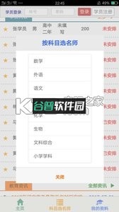 东博士家教安卓正版下载v1.1.1