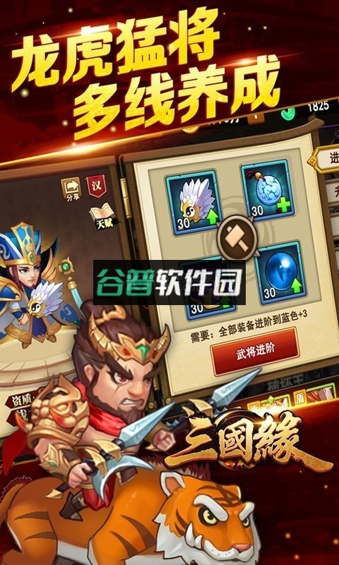 三国缘新服截图3