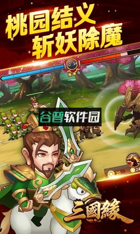 三国缘新服截图5