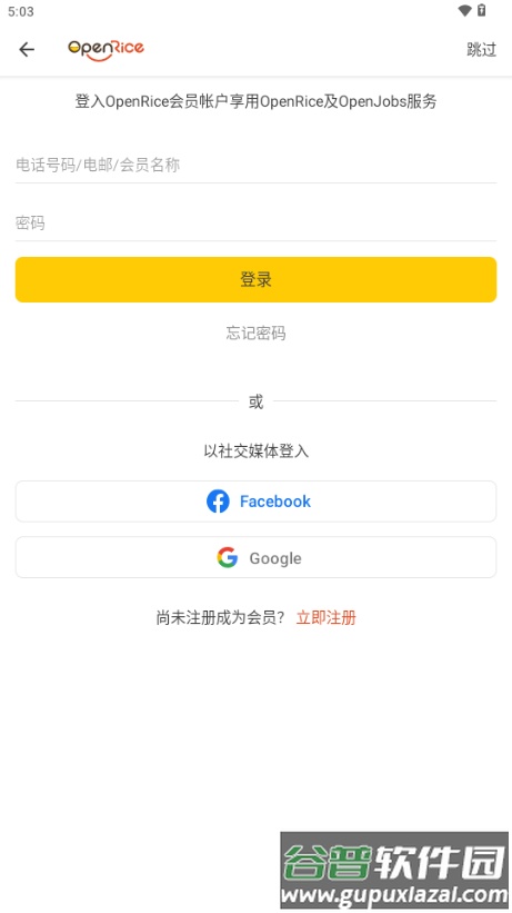 OpenRice开饭啦软件截图1