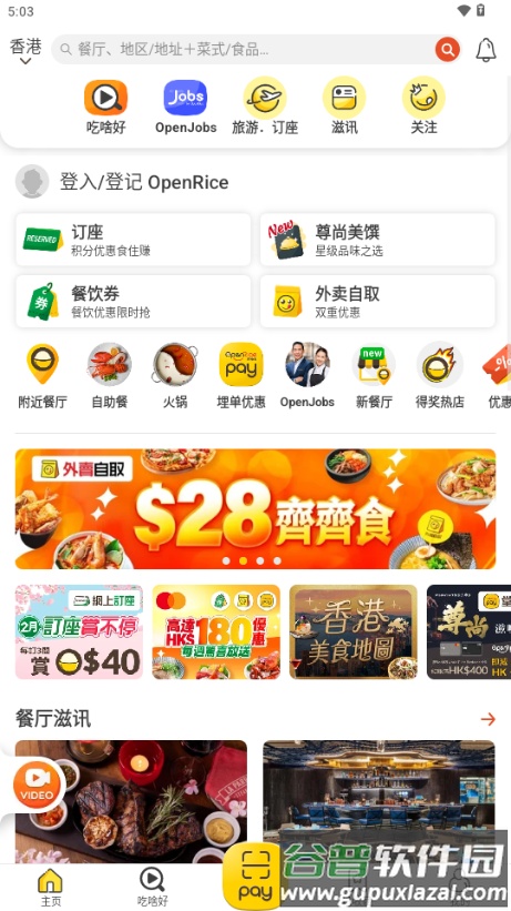 OpenRice开饭啦软件截图2