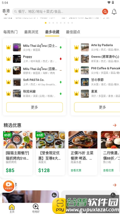 OpenRice开饭啦软件截图3