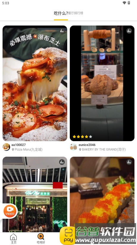 OpenRice开饭啦软件截图4