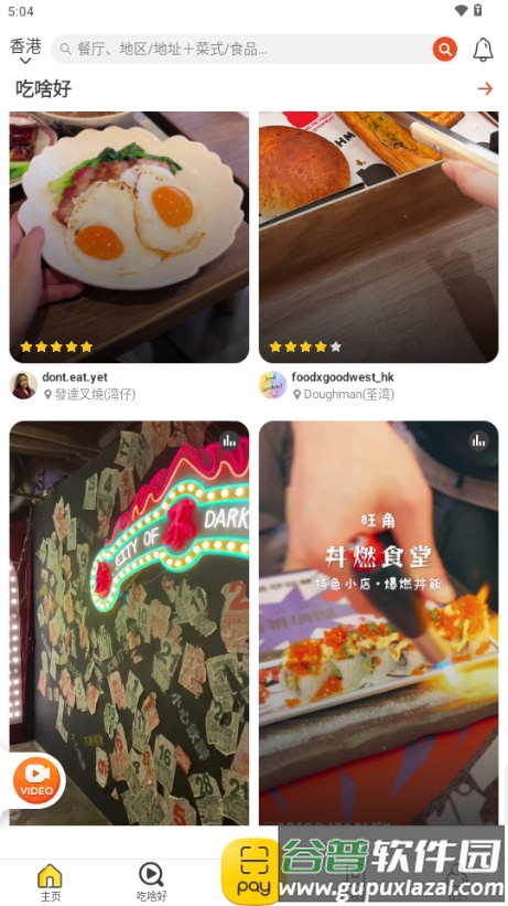 OpenRice开饭啦软件截图5