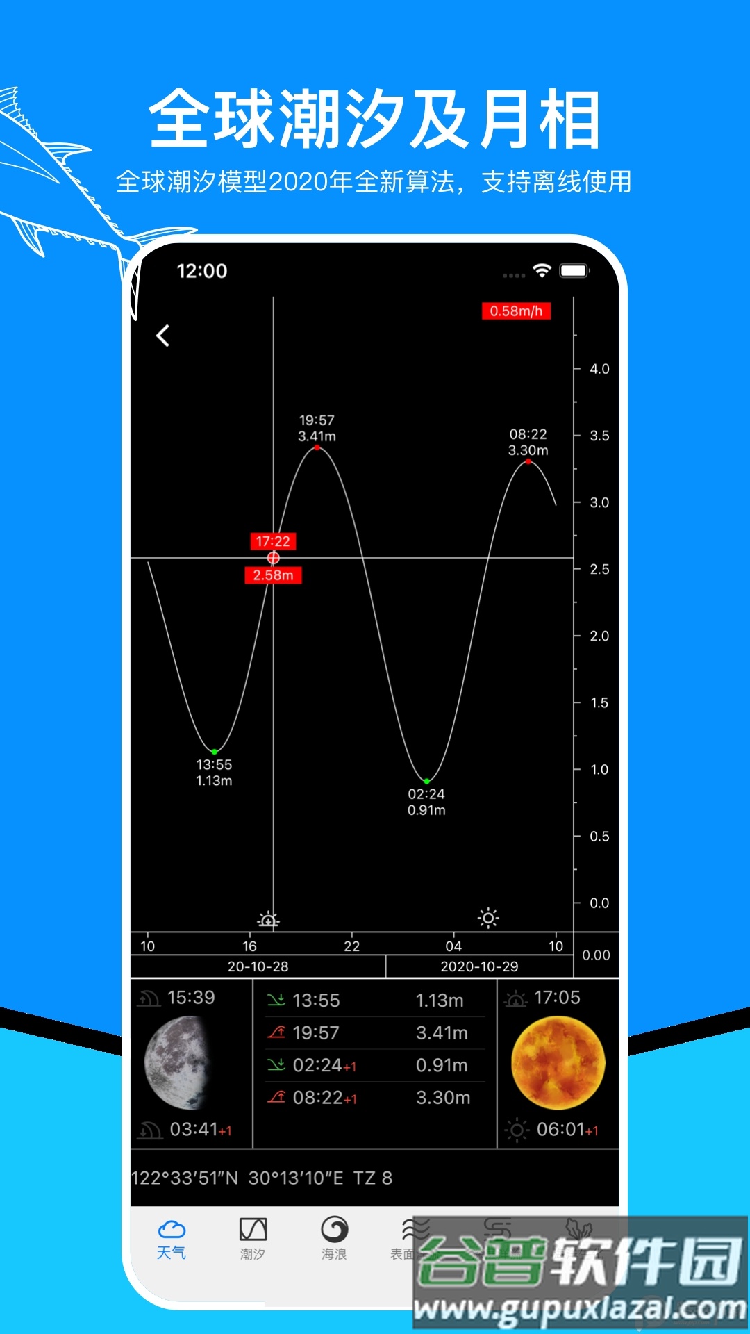 流浪潮汐App专业版截图2