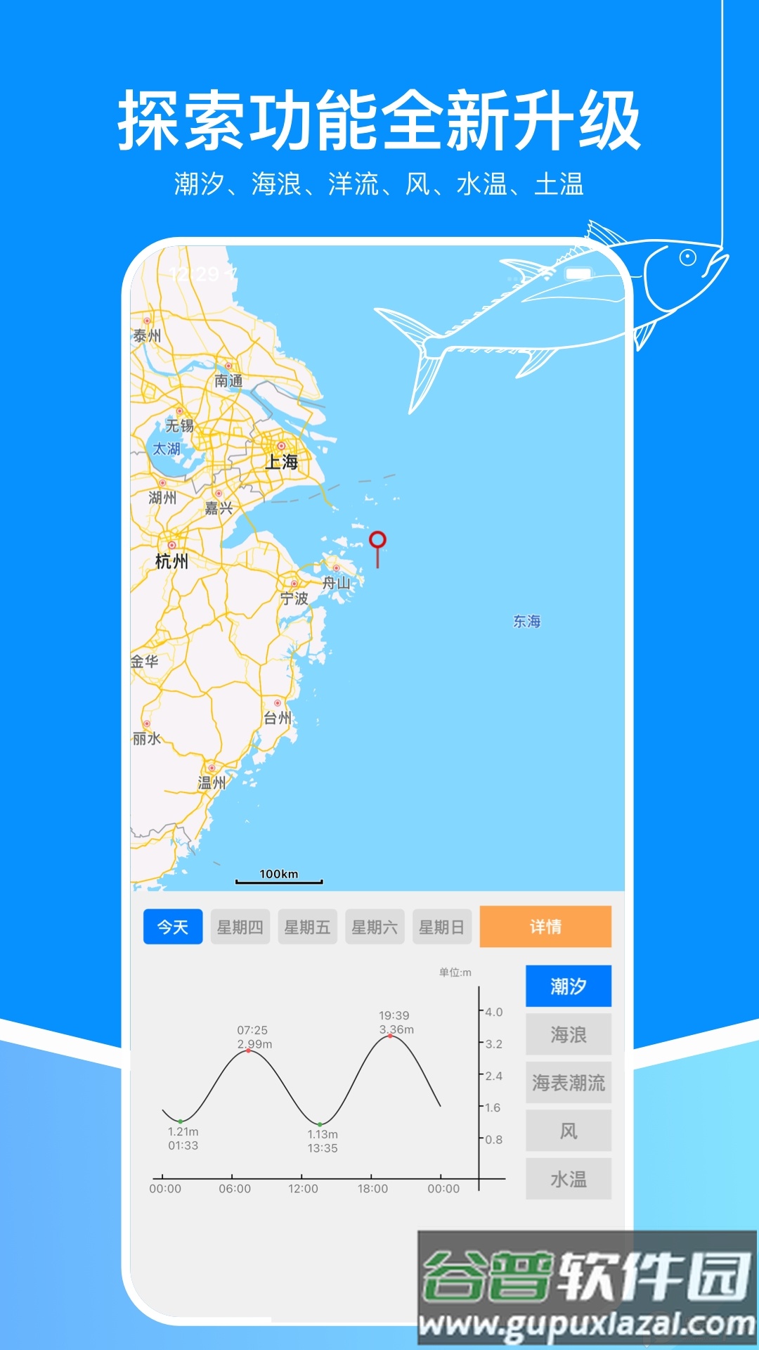 流浪潮汐App专业版截图4