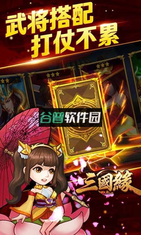 三国缘单机版截图4