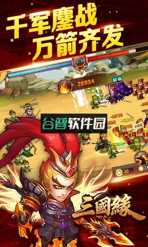 三国缘游戏截图5