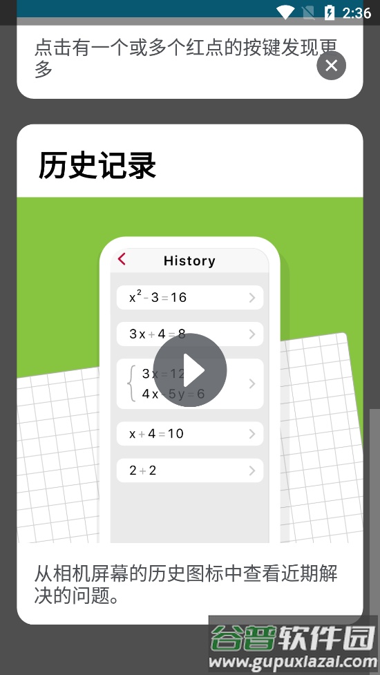 微软数学软件Photomath app最新版截图1