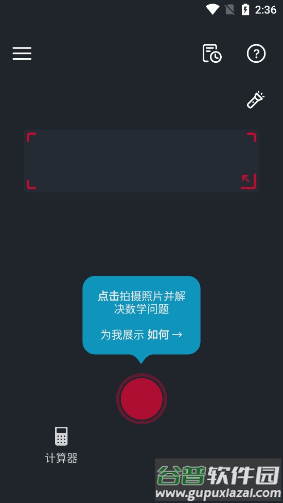 微软数学软件Photomath app最新版截图3