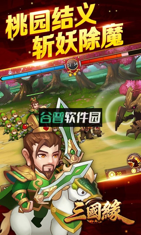 三国缘安装包截图2