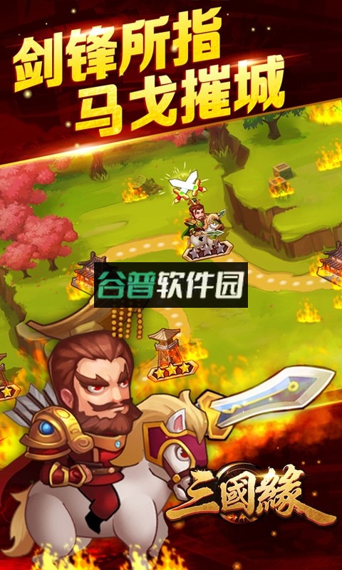 三国缘安装包截图5